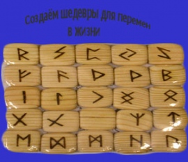 Руны удачи, везения Руны удачи, везения