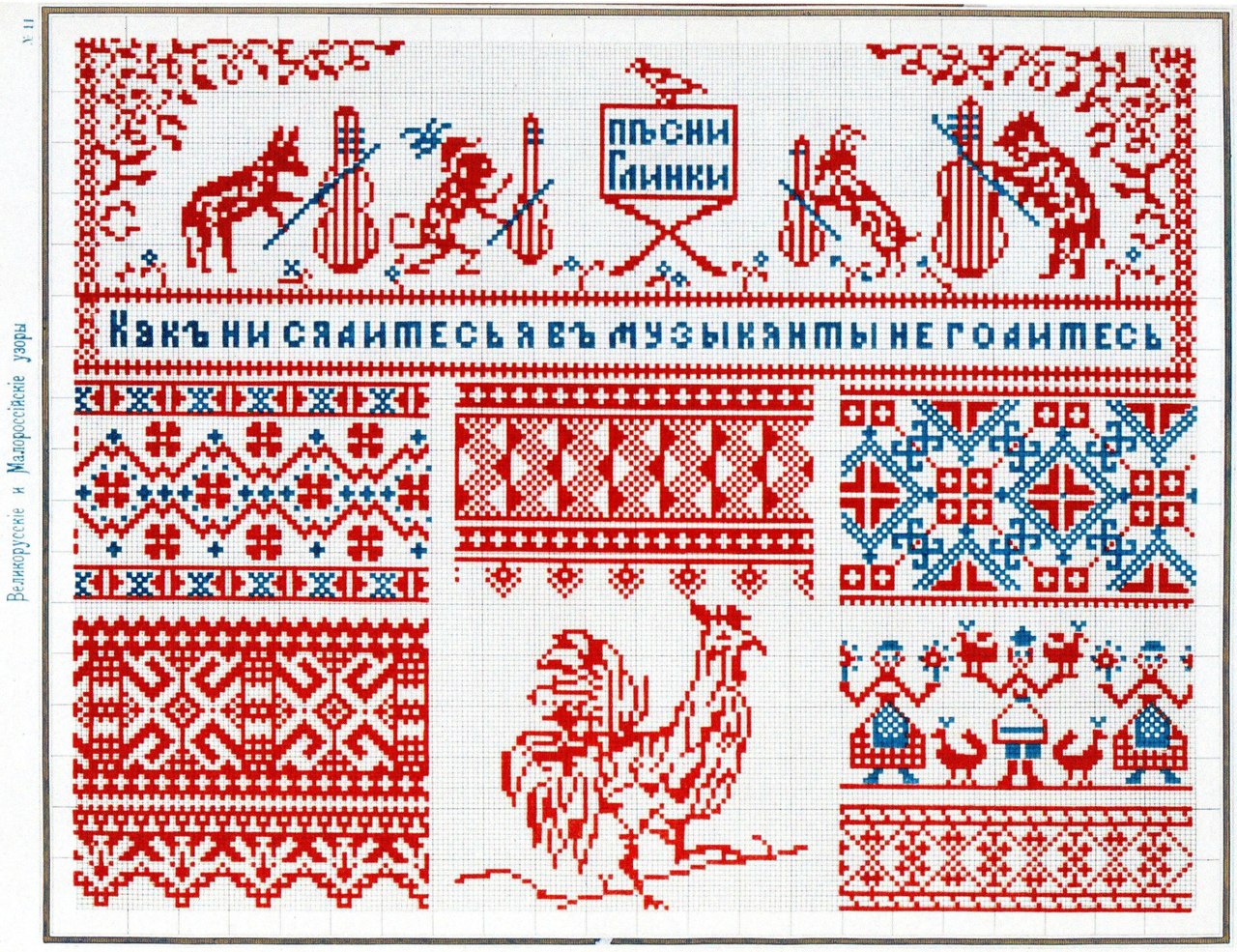Казачья народная вышивка крестом орнамент