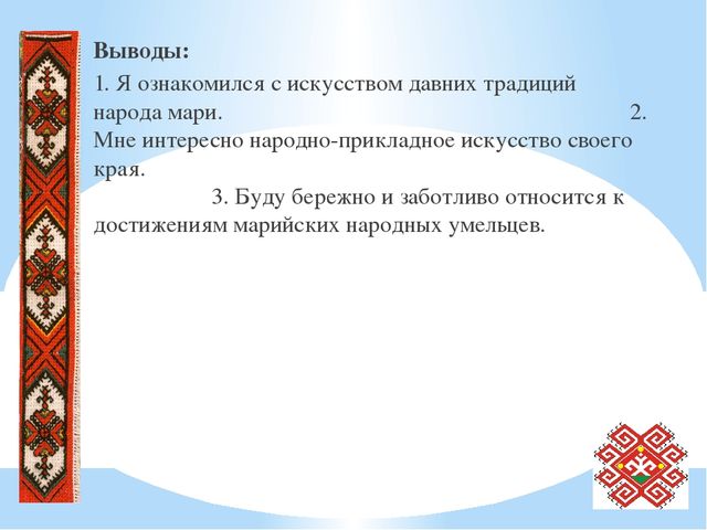 Один из древнейших народов мари. Фольклор марийцев. Марийский фольклор презентация. Фольклор марийцев презентация. Фольклор Марийского народа презентация.