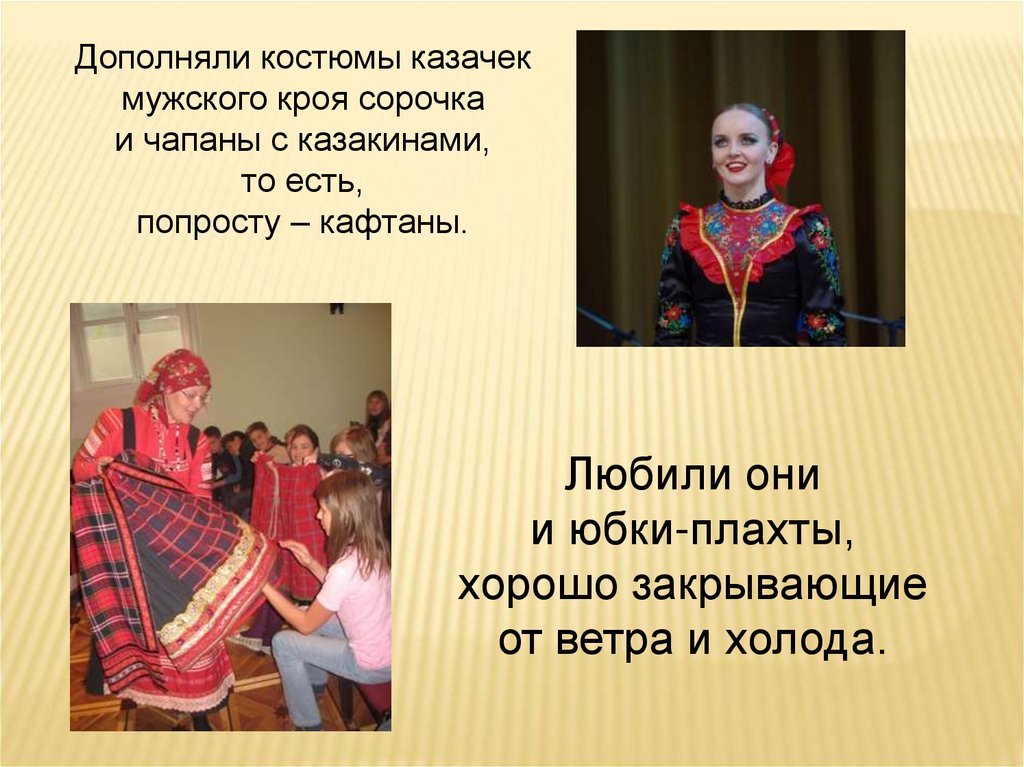 характер казачек