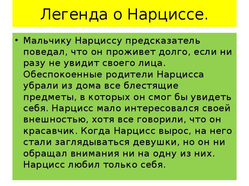 легенда о нарциссе. легенды древней греции нарцисс. нарцисс легенда о цветке. нарцисс легенда о цветке. легенда о нарциссе.