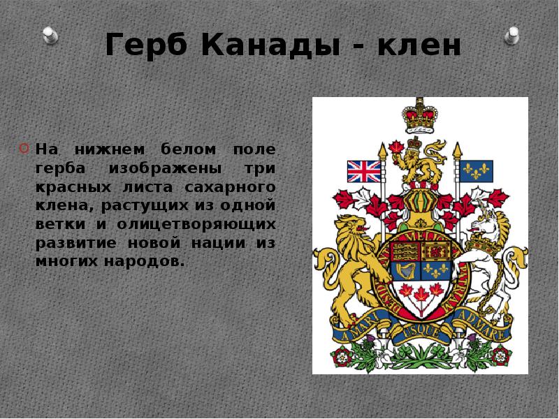 Канадский герб. Герб Канады 1867. Герб Канады описание. Канада флаг и герб. Герб Канады кратко.